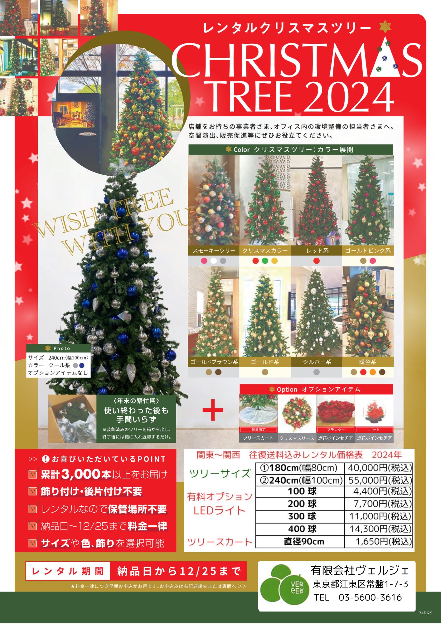 2024年クリスマスツリーレンタル